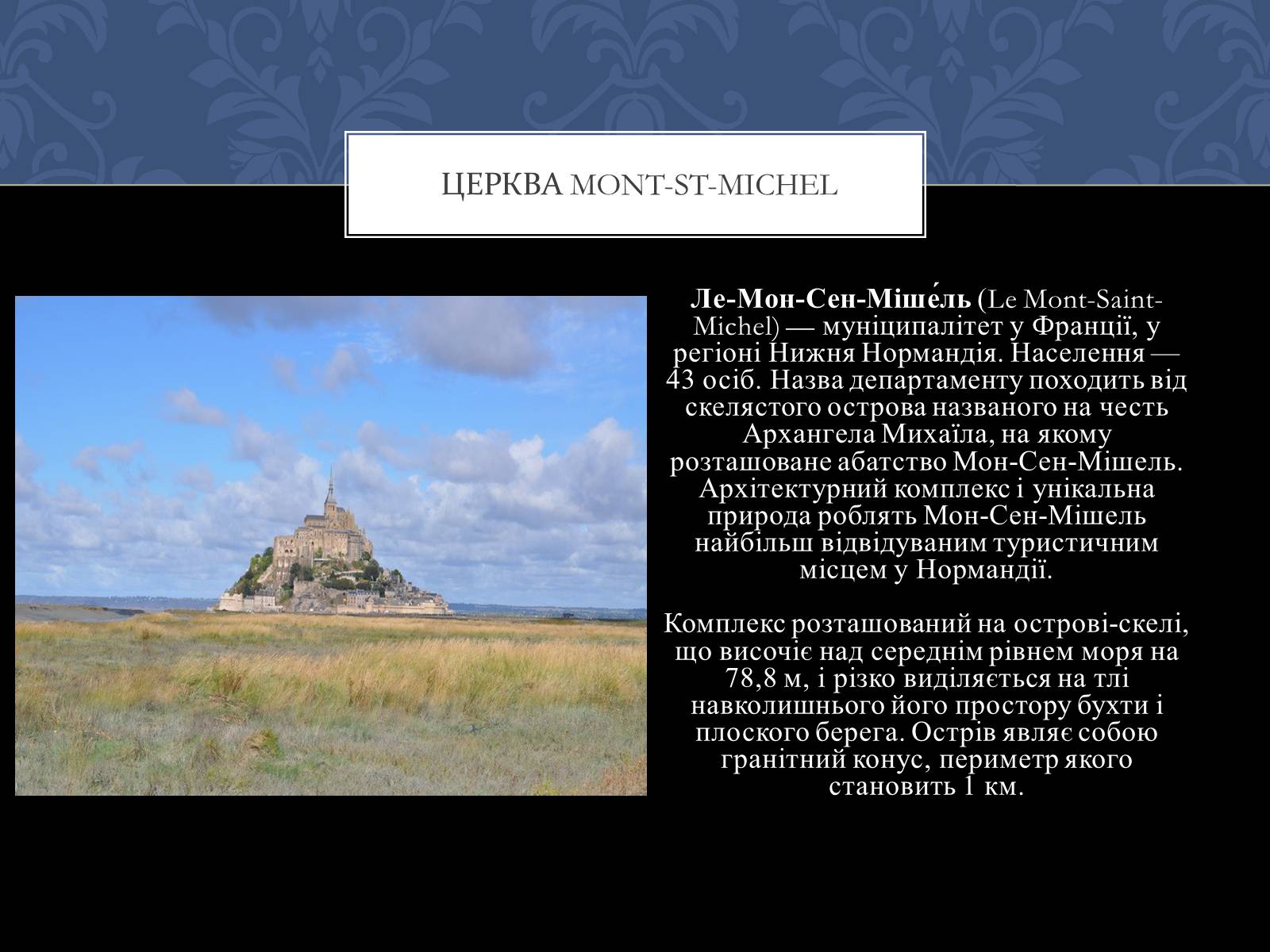 Презентація на тему «Найвідоміші архітектурні пам&#8217;ятки Франції» - Слайд #14