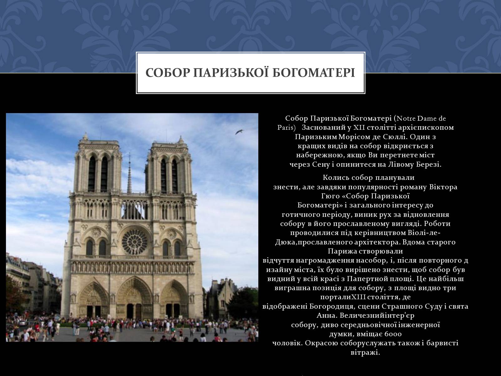 Презентація на тему «Найвідоміші архітектурні пам&#8217;ятки Франції» - Слайд #4