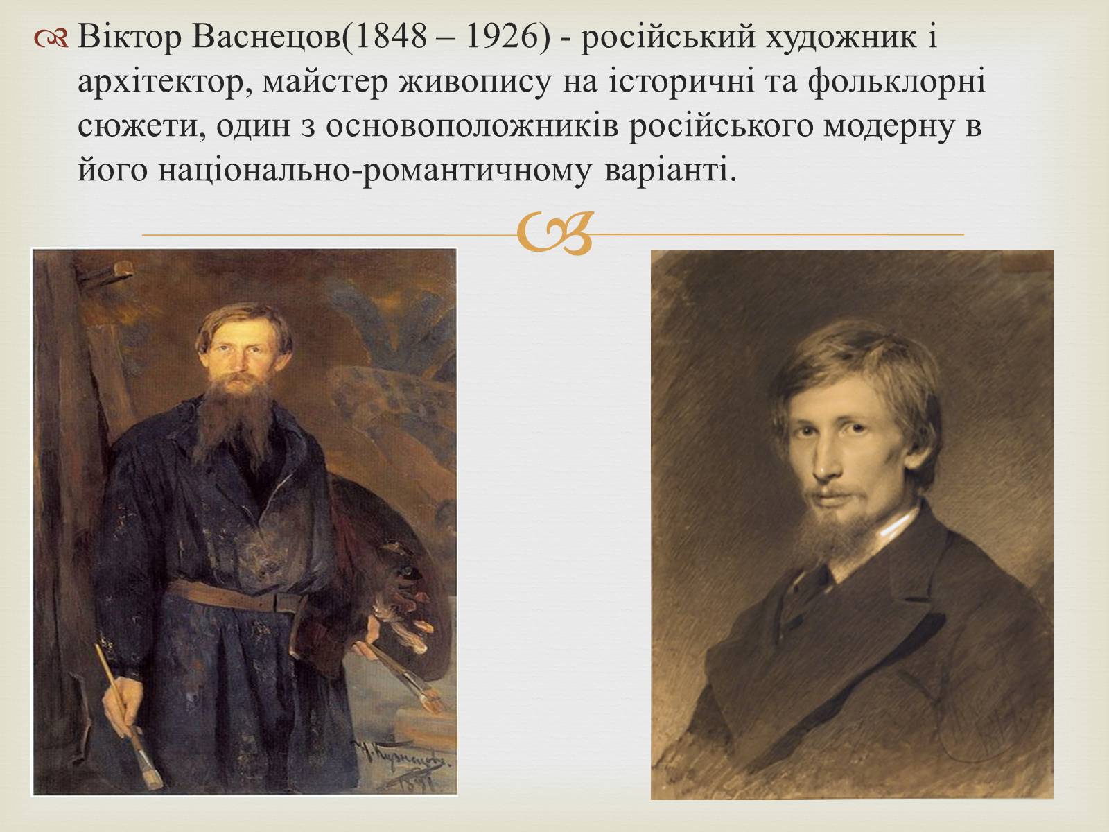 Презентація на тему «Васнецов Віктор Михайлович» (варіант 2) - Слайд #2