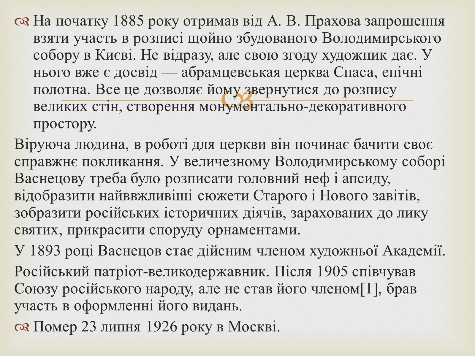 Презентація на тему «Васнецов Віктор Михайлович» (варіант 2) - Слайд #4