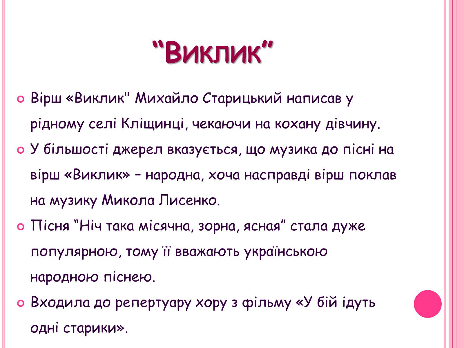 Презентація на тему «Михайло Старицький» (варіант 5) - Слайд #10