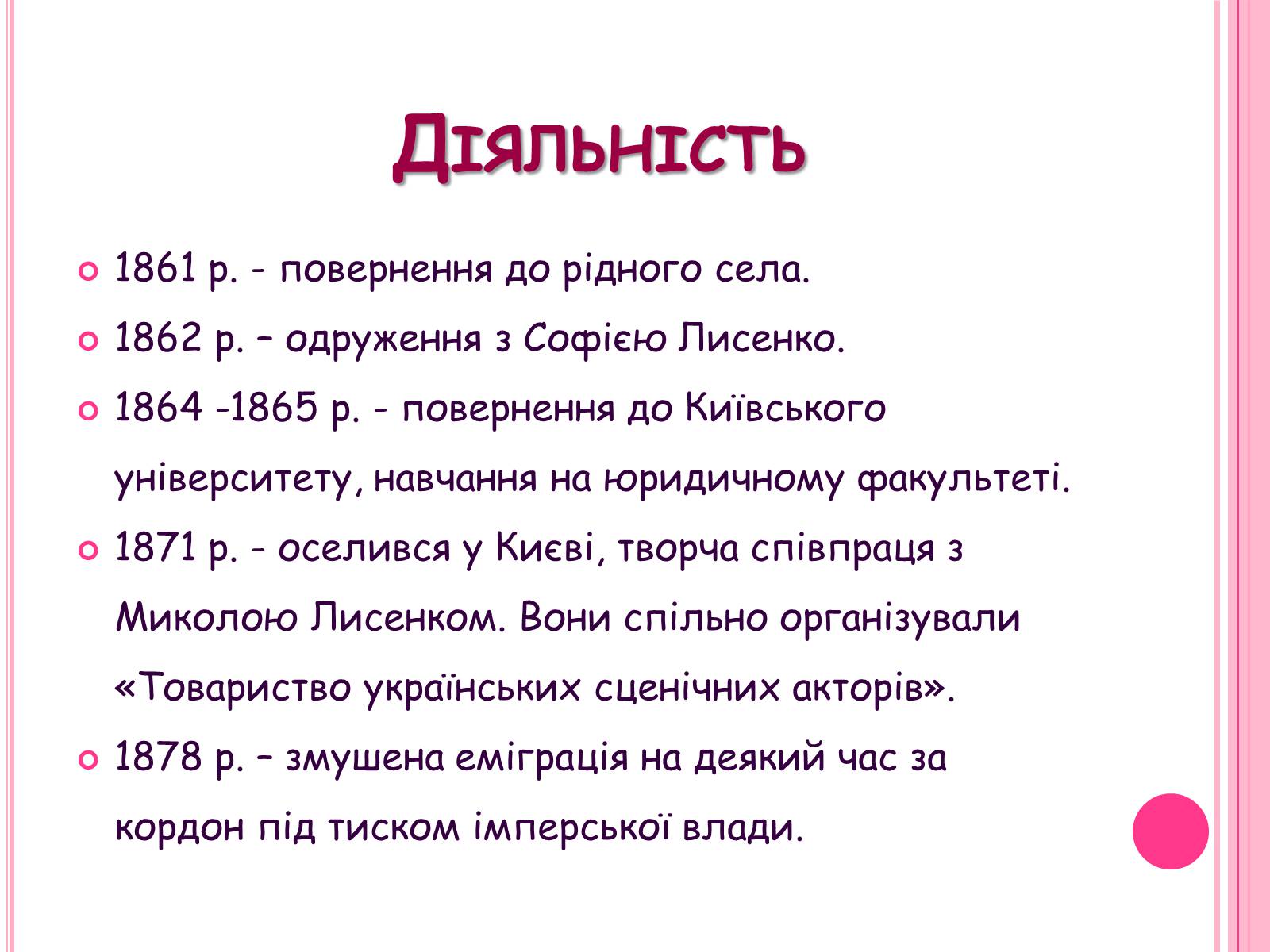 Презентація на тему «Михайло Старицький» (варіант 5) - Слайд #4