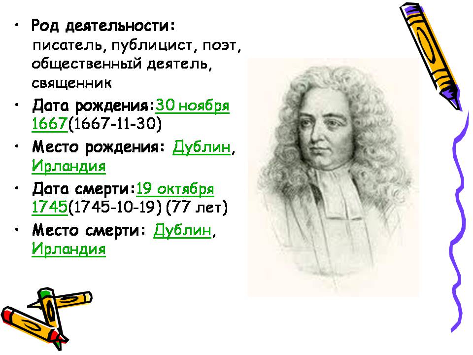 Презентація на тему «Джонатан Свифт» (варіант 3) - Слайд #2