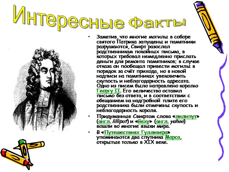 Презентація на тему «Джонатан Свифт» (варіант 3) - Слайд #9