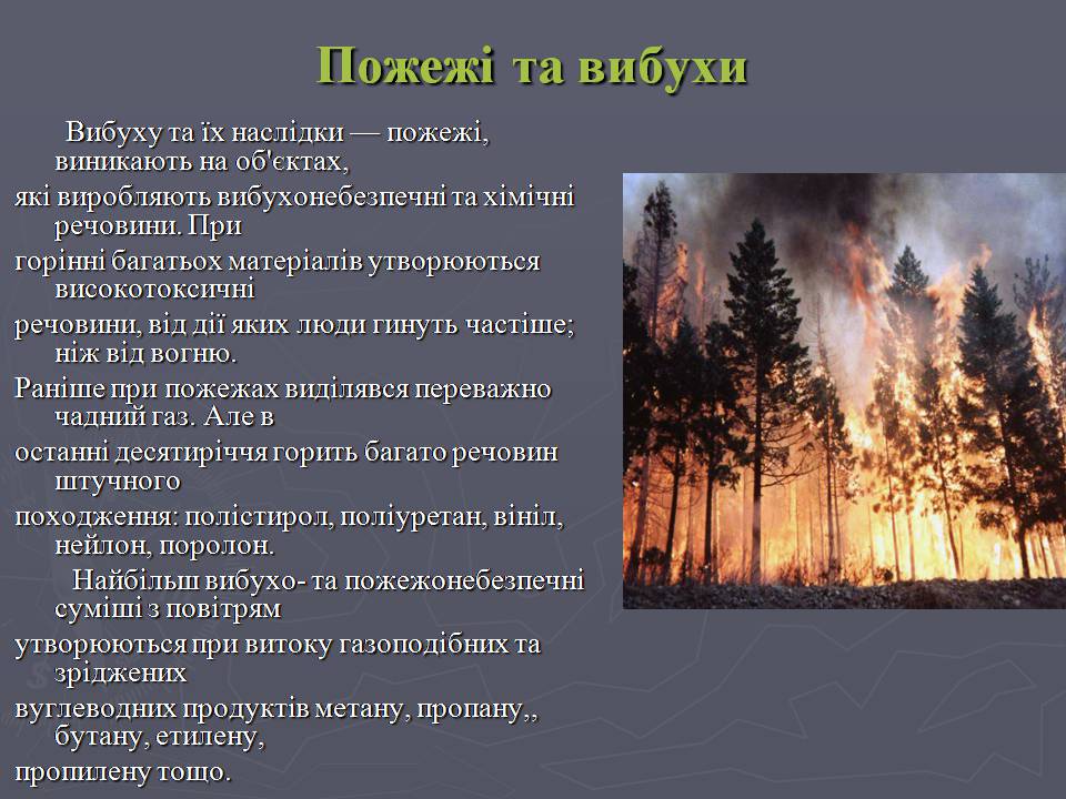 Презентація на тему «Надзвичайні ситуації техногенного характеру» (варіант 2) - Слайд #10