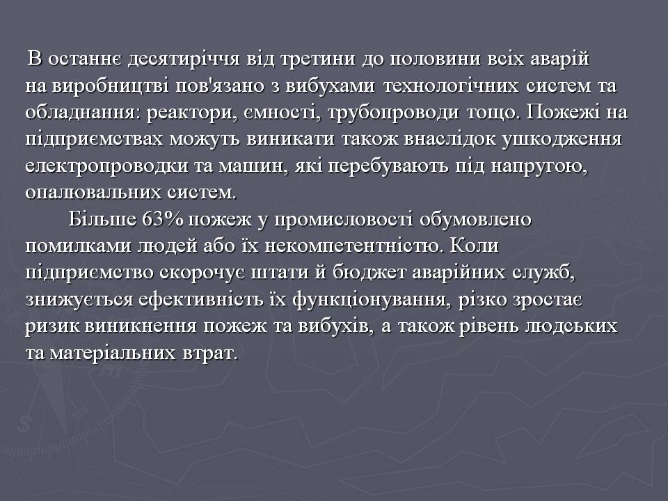 Презентація на тему «Надзвичайні ситуації техногенного характеру» (варіант 2) - Слайд #11