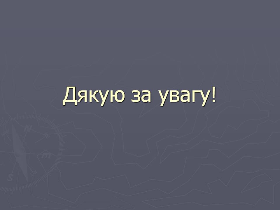 Презентація на тему «Надзвичайні ситуації техногенного характеру» (варіант 2) - Слайд #12