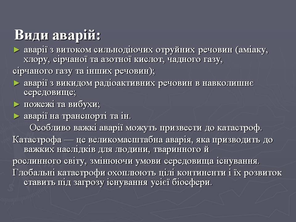 Презентація на тему «Надзвичайні ситуації техногенного характеру» (варіант 2) - Слайд #4