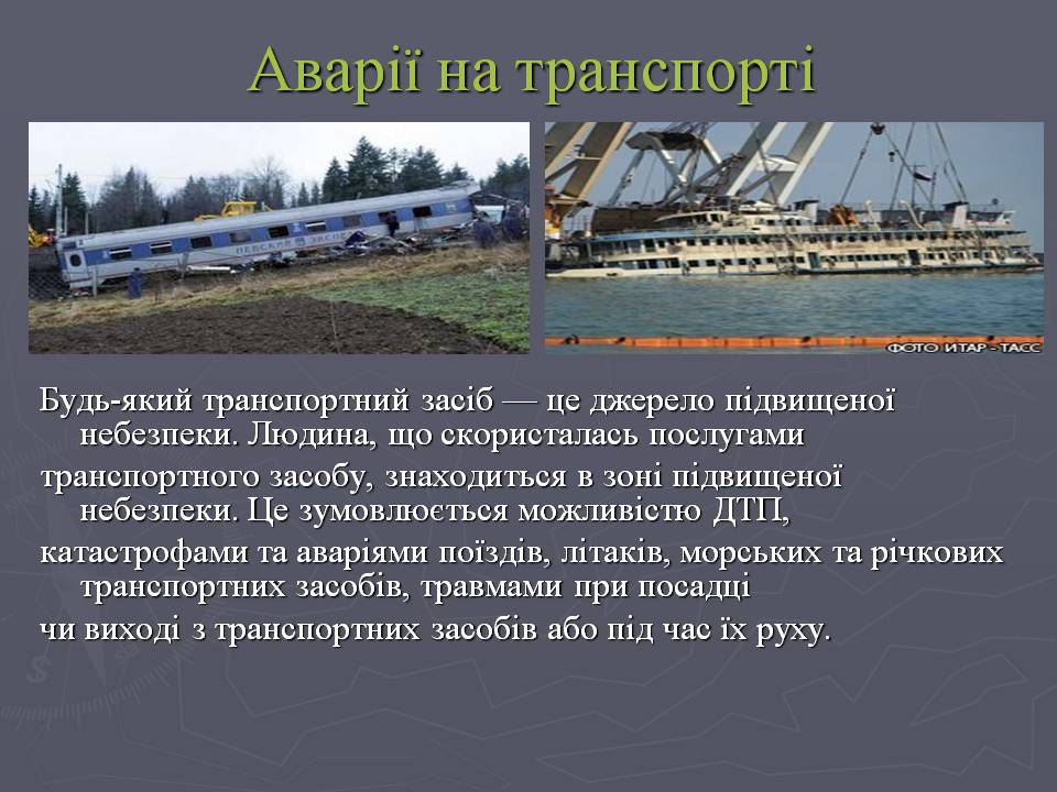 Презентація на тему «Надзвичайні ситуації техногенного характеру» (варіант 2) - Слайд #8