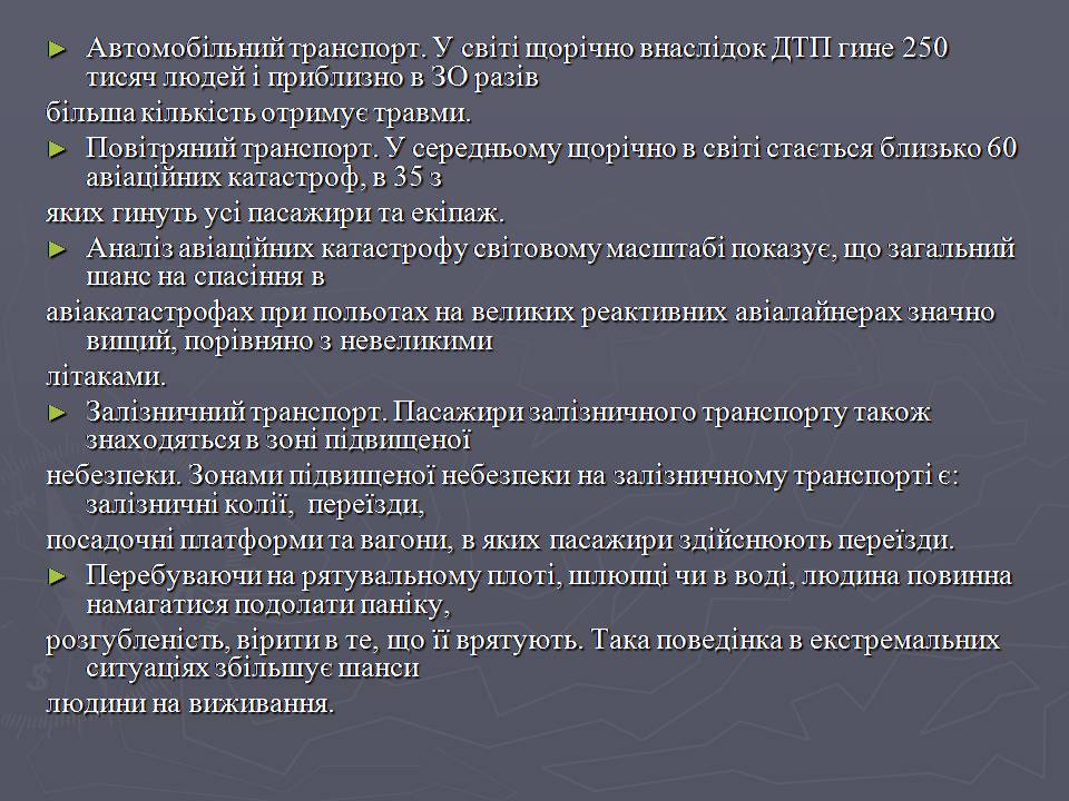 Презентація на тему «Надзвичайні ситуації техногенного характеру» (варіант 2) - Слайд #9