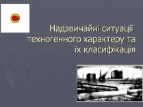 Презентація на тему «Надзвичайні ситуації техногенного характеру» (варіант 2)