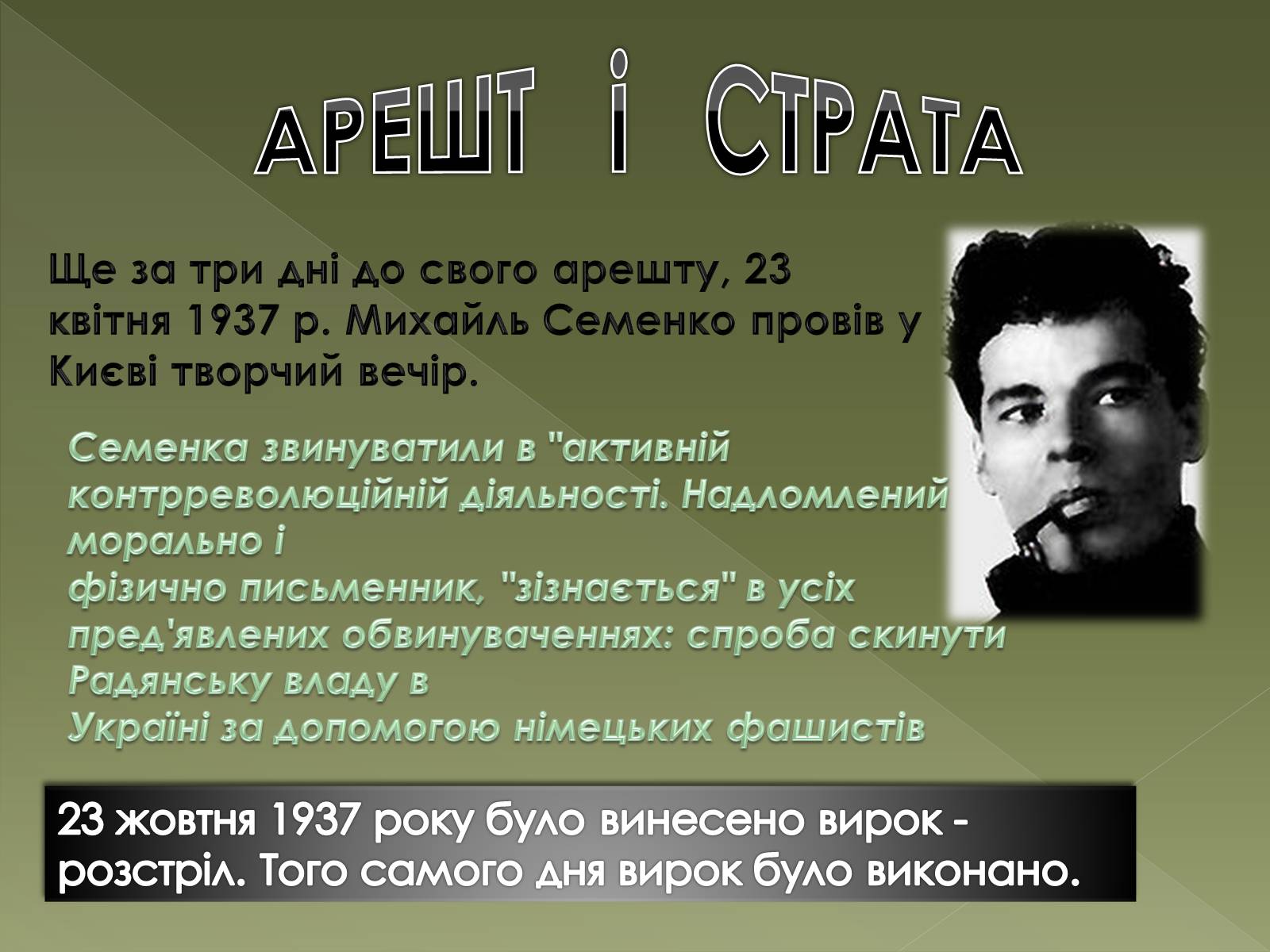 Презентація на тему «Семенко Михайль Васильович» (варіант 1) - Слайд #10