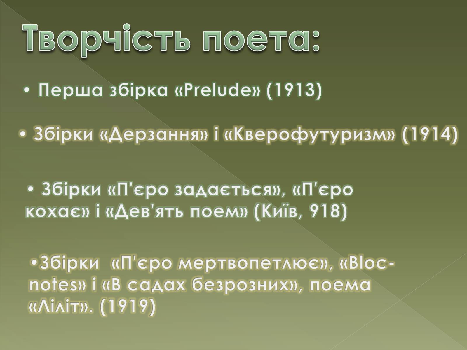 Презентація на тему «Семенко Михайль Васильович» (варіант 1) - Слайд #8