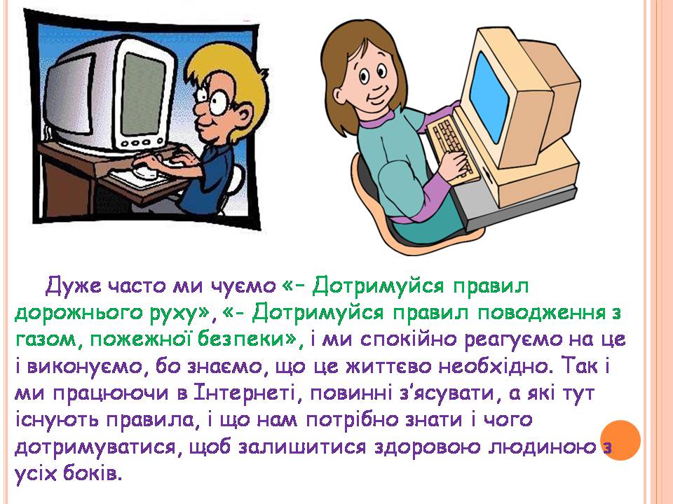 Презентація на тему «Безпечна робота в Інтернеті» (варіант 7) - Слайд #4