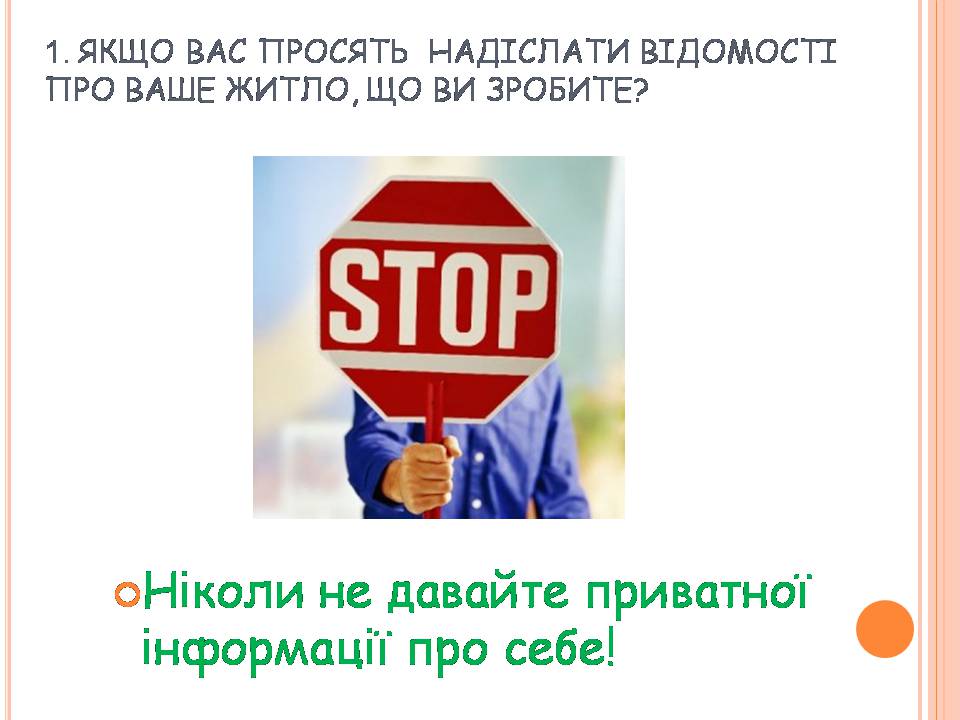 Презентація на тему «Безпечна робота в Інтернеті» (варіант 7) - Слайд #6