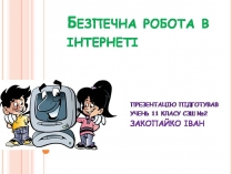 Презентація на тему «Безпечна робота в Інтернеті» (варіант 7)