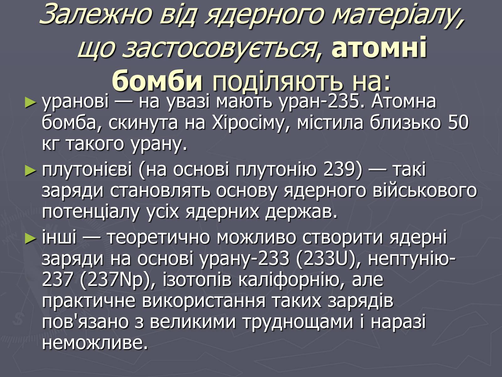 Презентація на тему «Ядерна зброя» (варіант 1) - Слайд #10