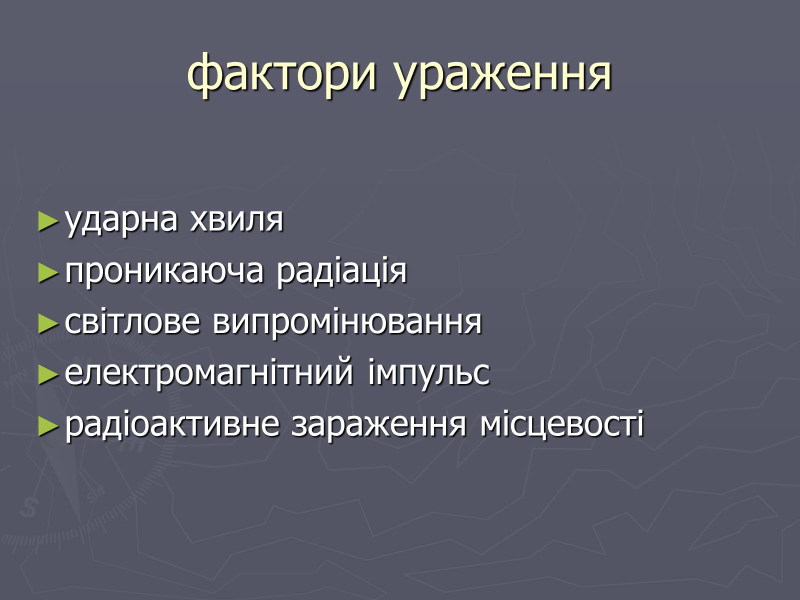 Презентація на тему «Ядерна зброя» (варіант 1) - Слайд #11