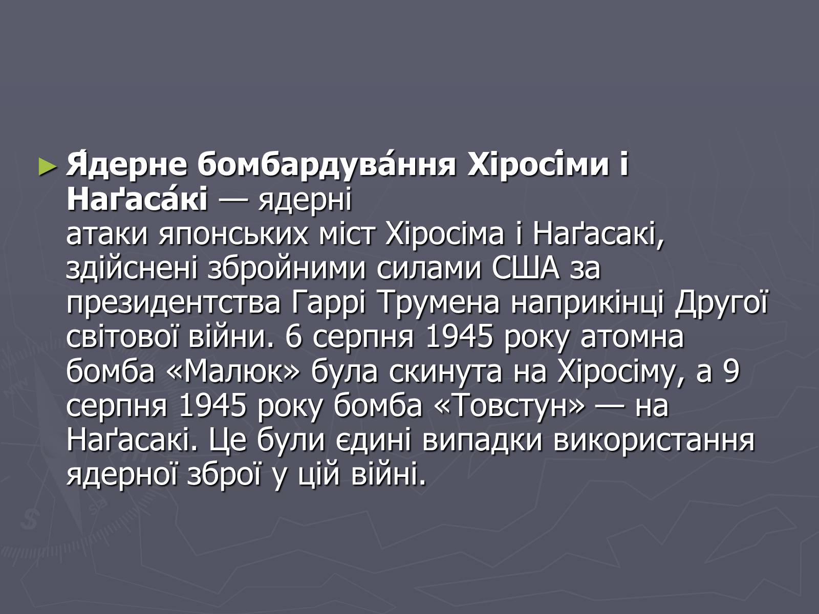 Презентація на тему «Ядерна зброя» (варіант 1) - Слайд #13