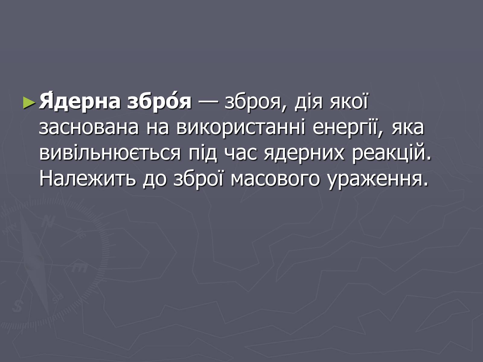 Презентація на тему «Ядерна зброя» (варіант 1) - Слайд #2