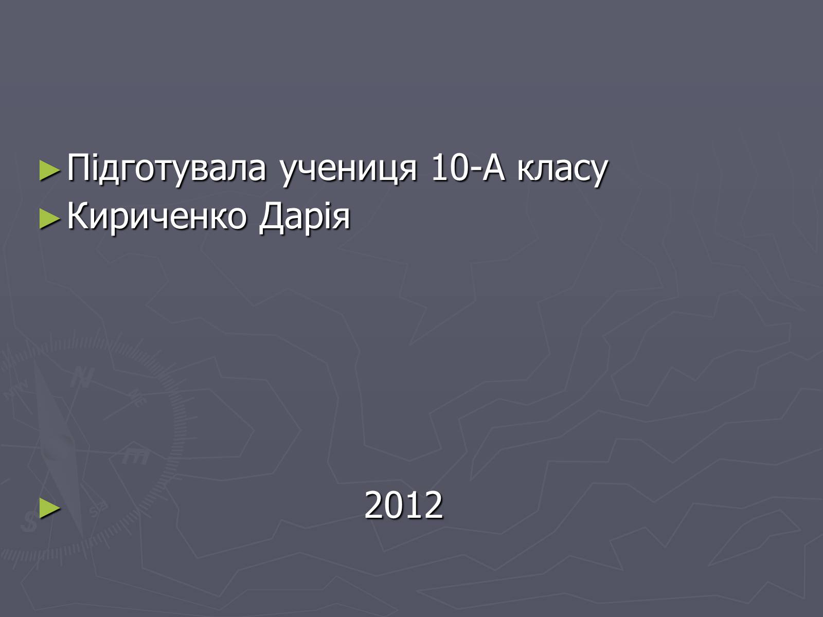 Презентація на тему «Ядерна зброя» (варіант 1) - Слайд #24