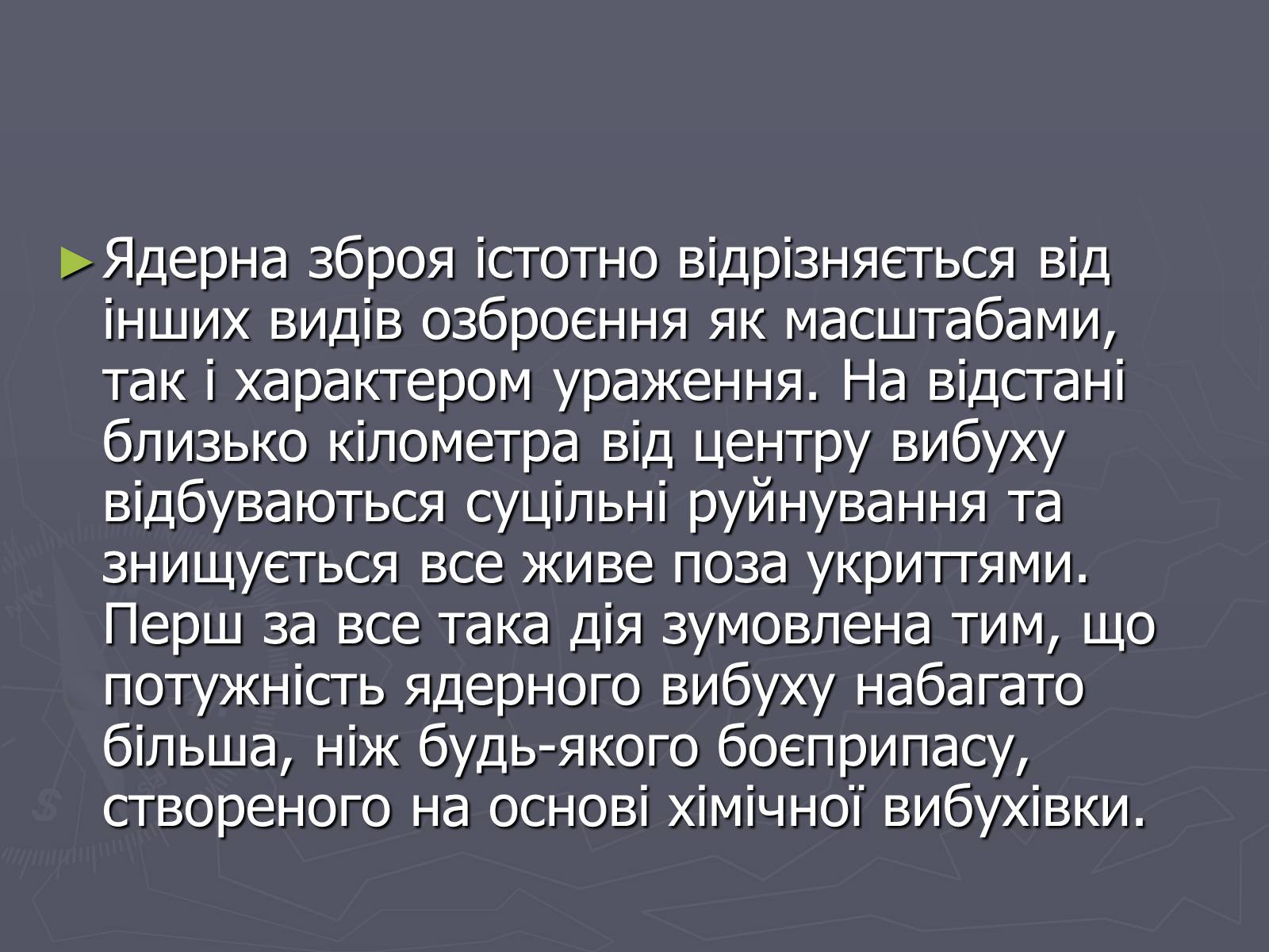 Презентація на тему «Ядерна зброя» (варіант 1) - Слайд #3