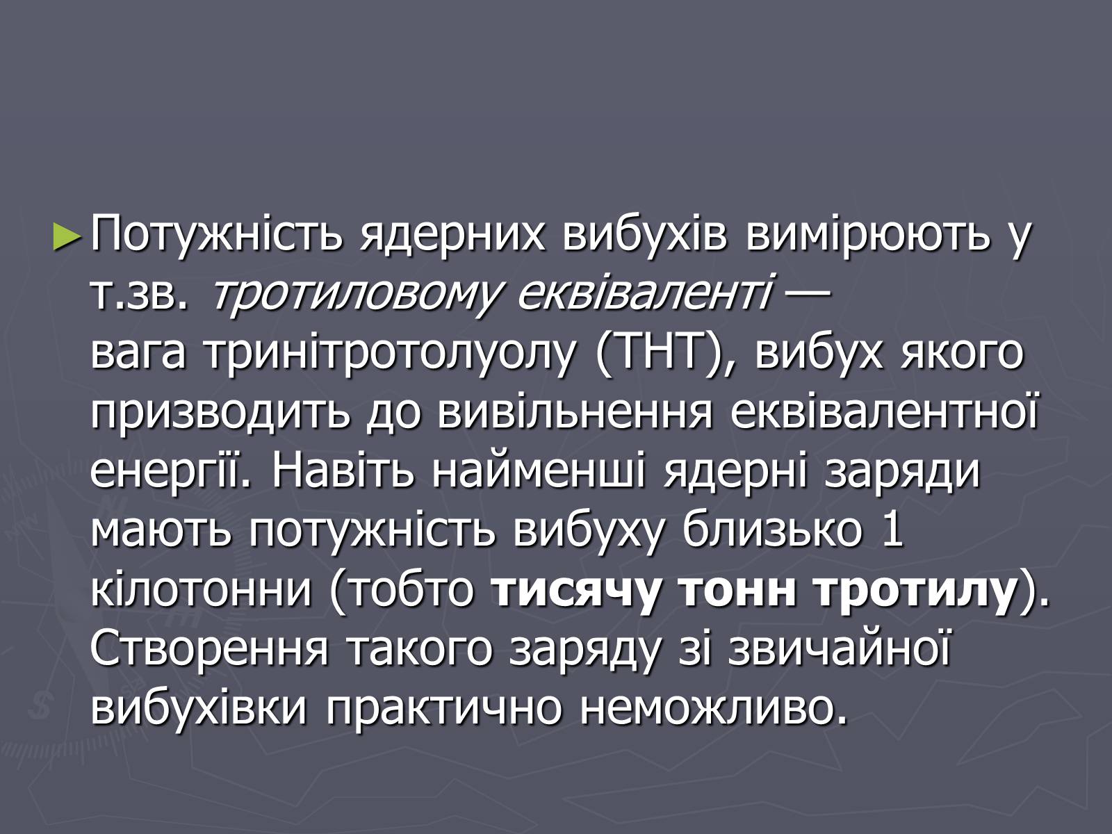 Презентація на тему «Ядерна зброя» (варіант 1) - Слайд #5