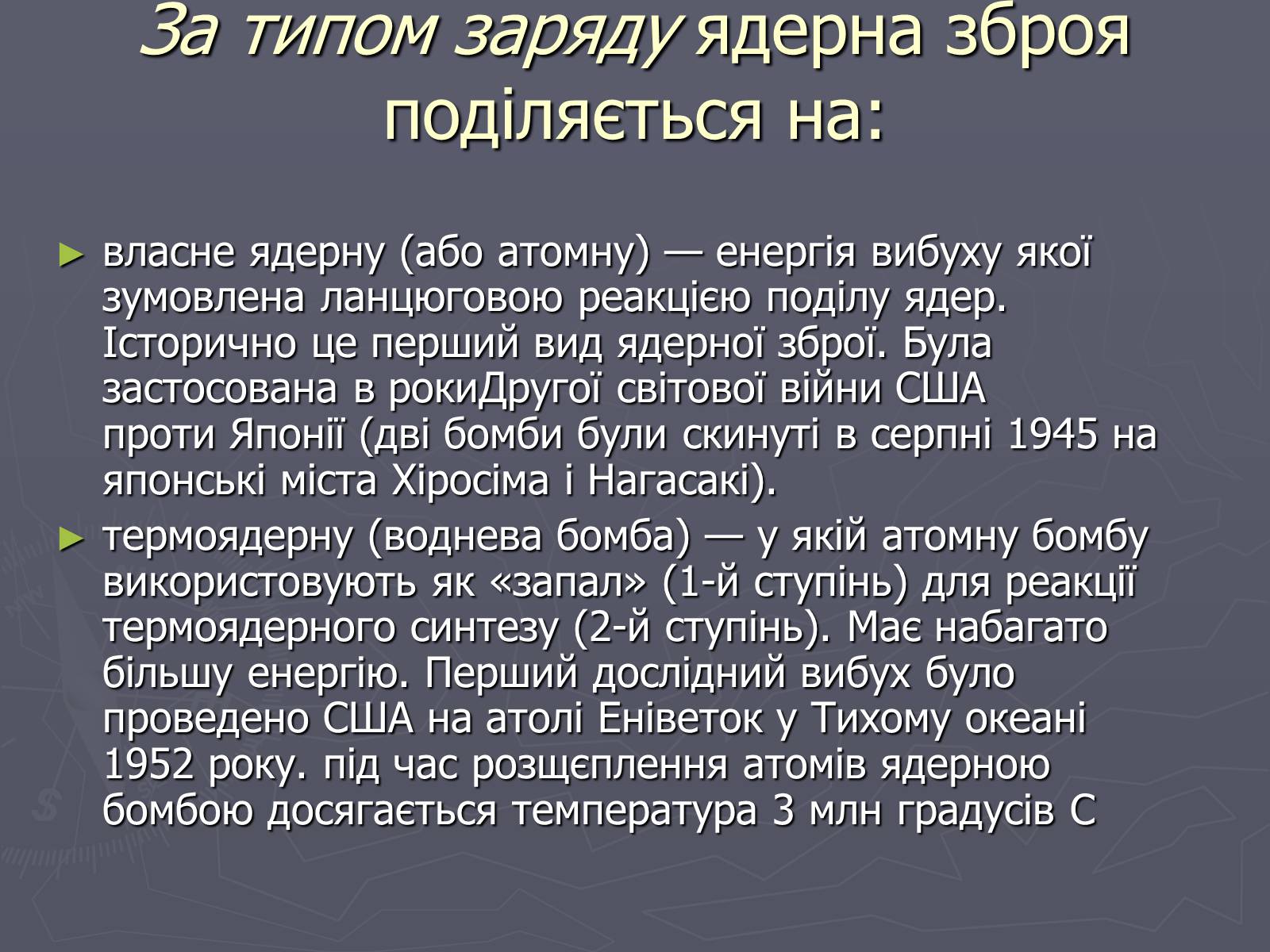 Презентація на тему «Ядерна зброя» (варіант 1) - Слайд #8