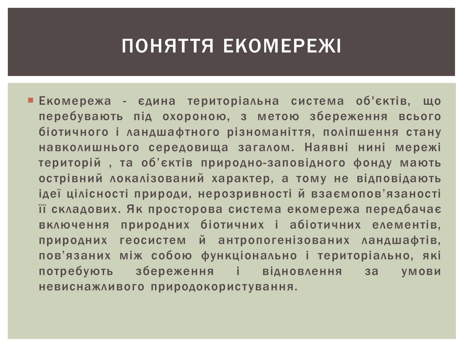 Презентація на тему «Уявлення про екомережі» - Слайд #2