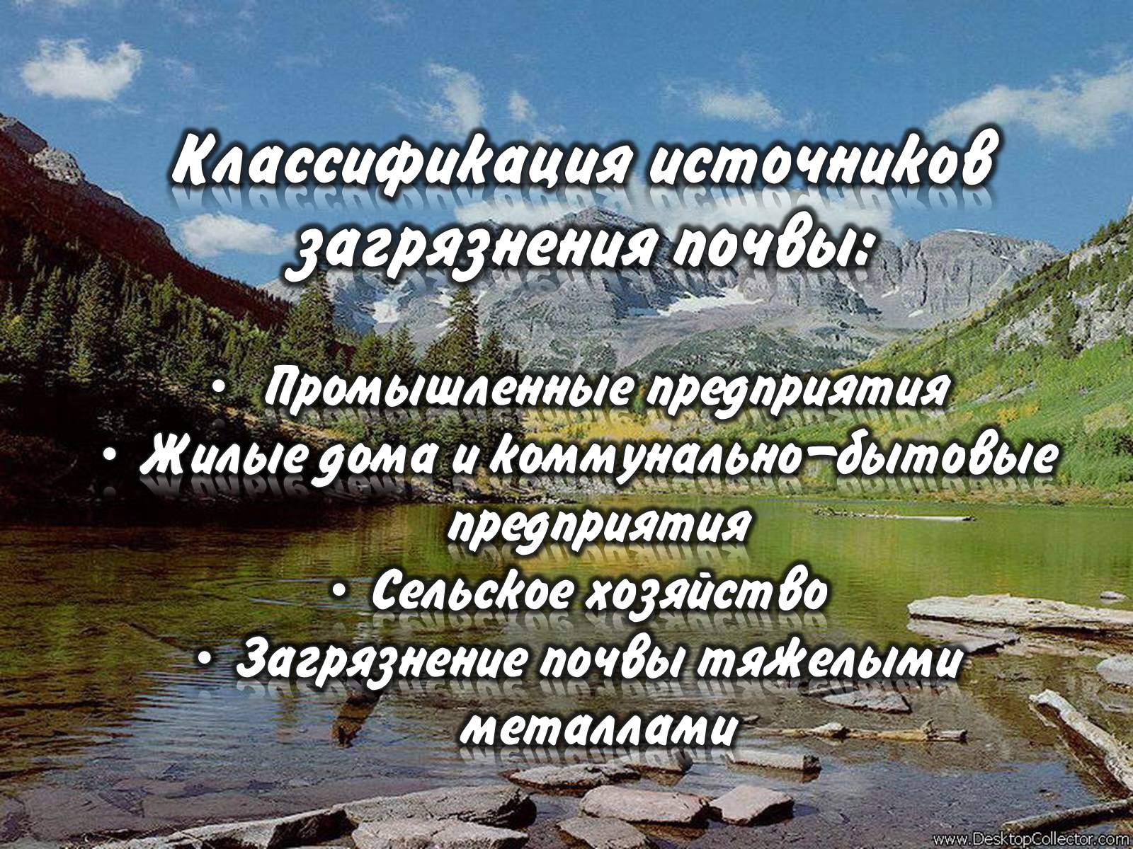 Презентація на тему «Деградация почв» (варіант 1) - Слайд #20