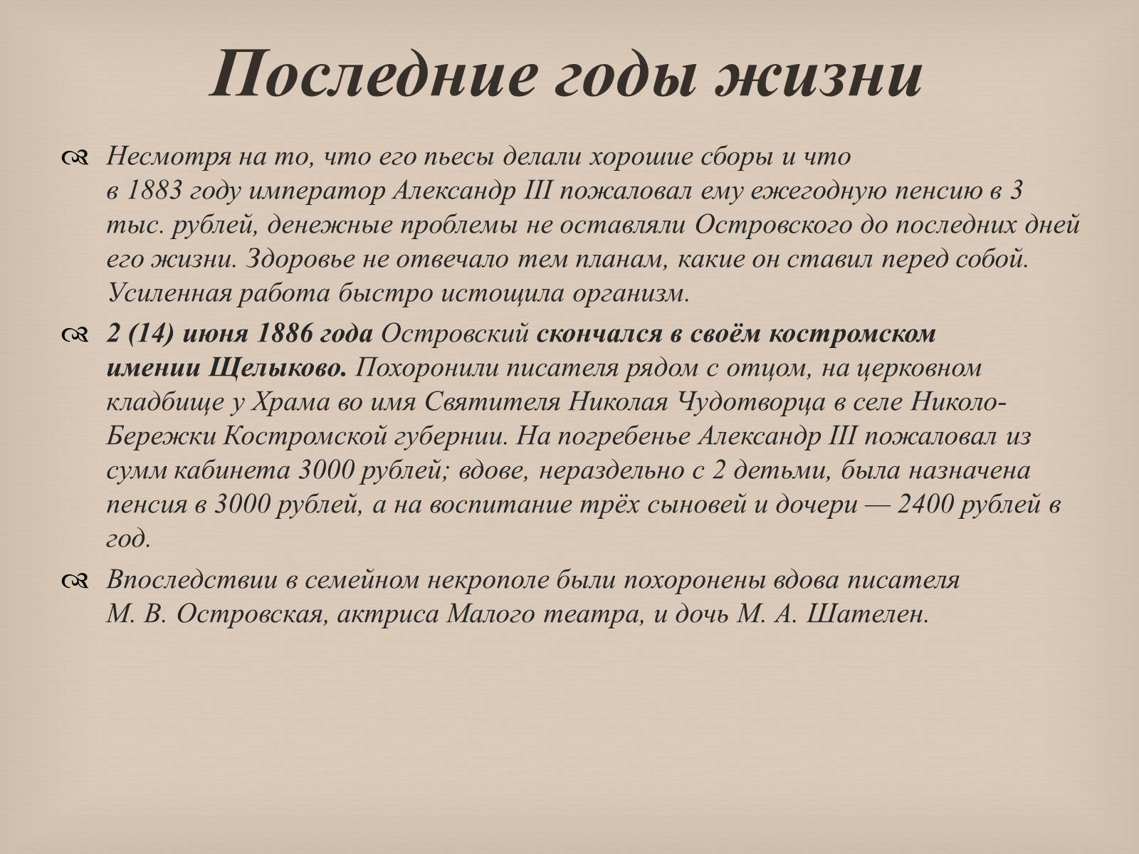 Презентація на тему «Александр Николаевич Островский» - Слайд #11