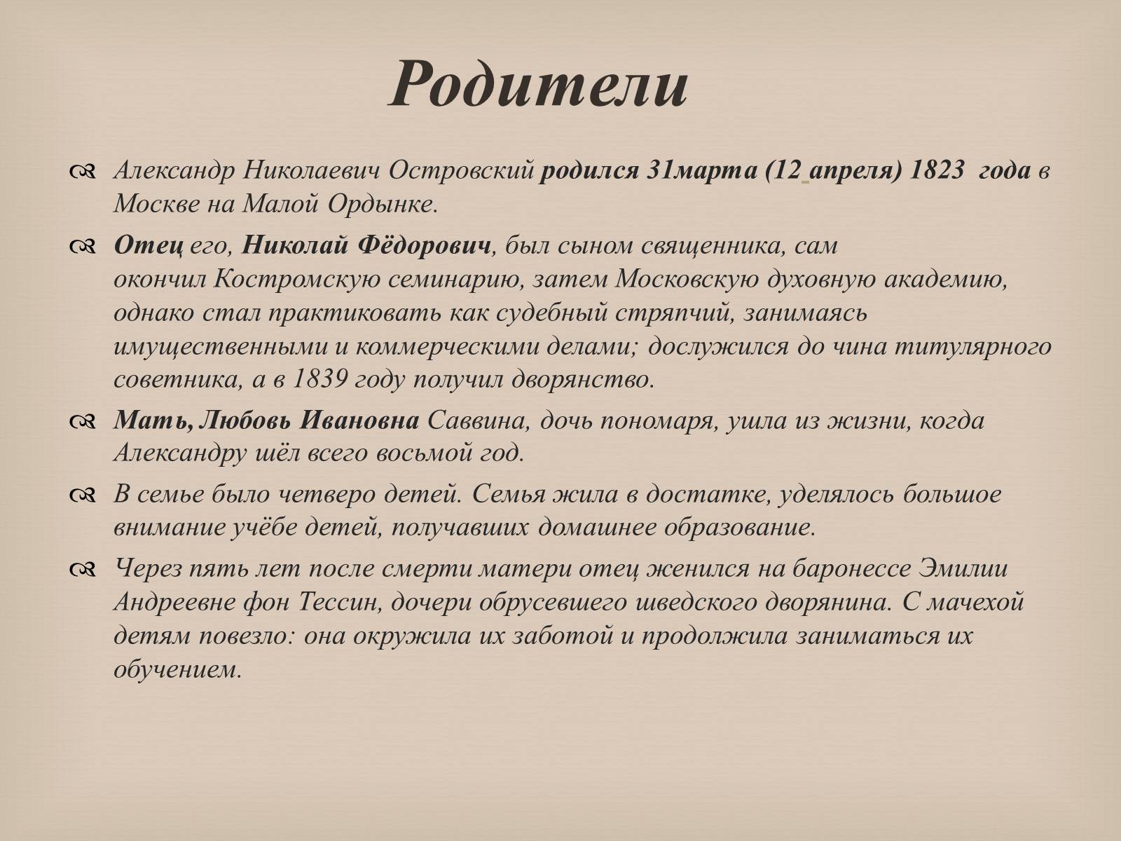 Презентація на тему «Александр Николаевич Островский» - Слайд #2