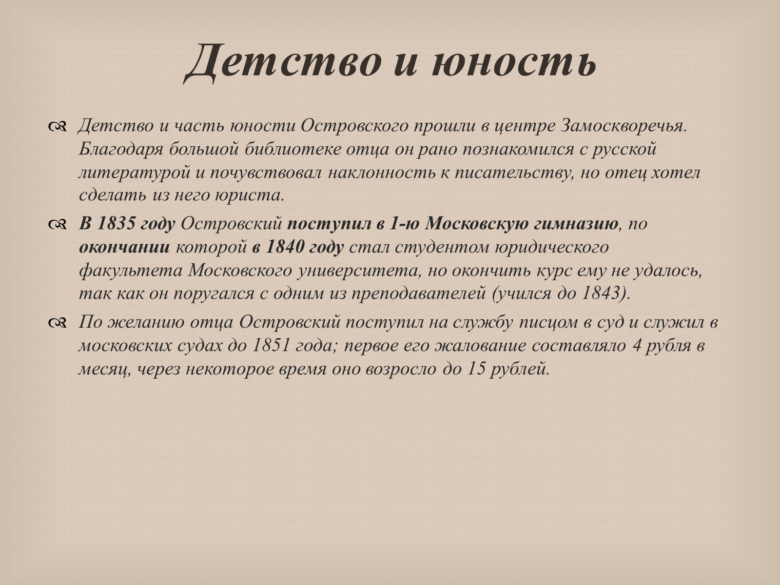 Презентація на тему «Александр Николаевич Островский» - Слайд #4