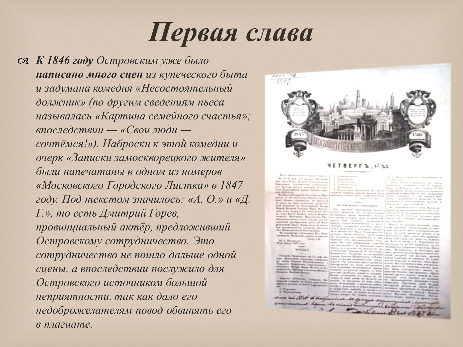 Презентація на тему «Александр Николаевич Островский» - Слайд #5