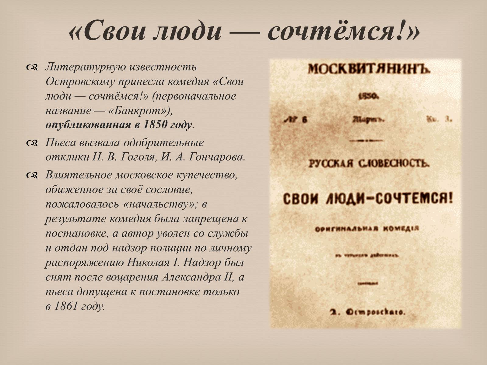 Презентація на тему «Александр Николаевич Островский» - Слайд #6