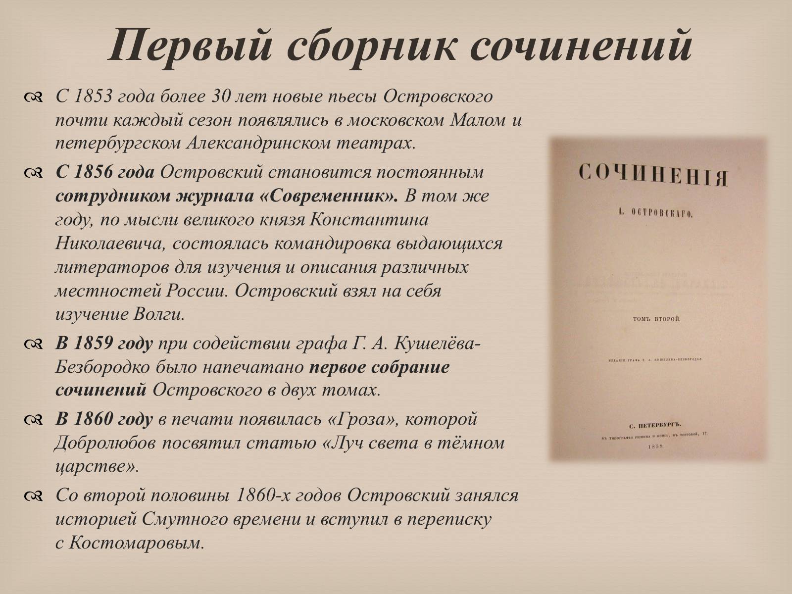 Презентація на тему «Александр Николаевич Островский» - Слайд #7