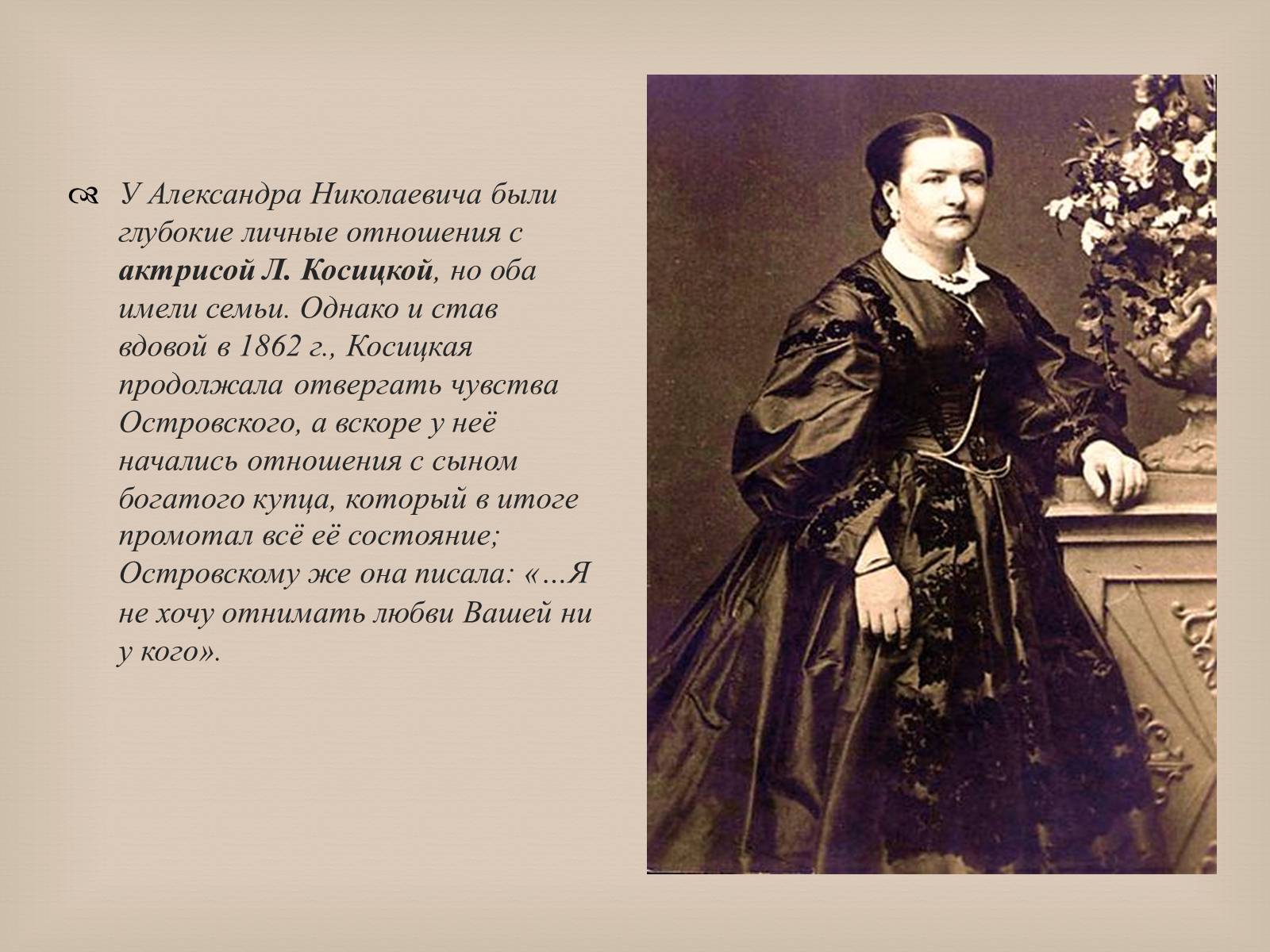 Презентація на тему «Александр Николаевич Островский» - Слайд #9