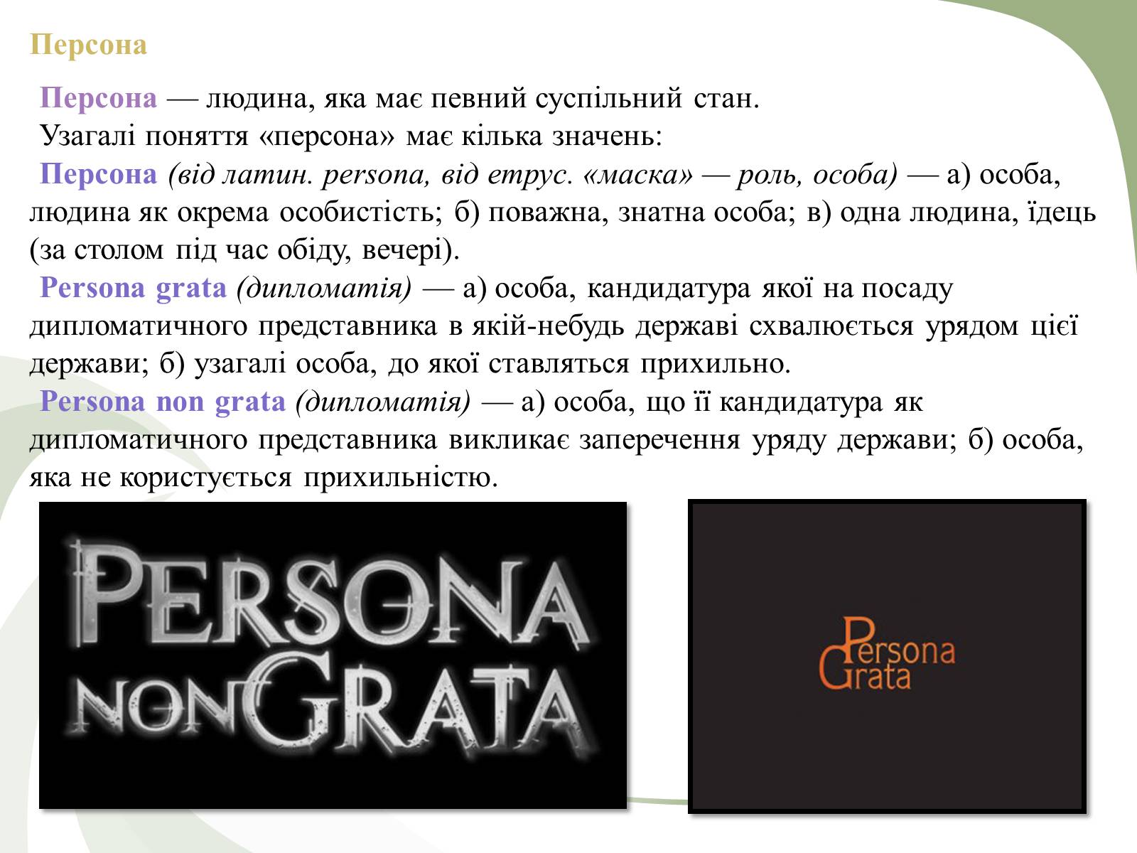 Презентація на тему «Поняття людини як біосоціальної істоти» - Слайд #8