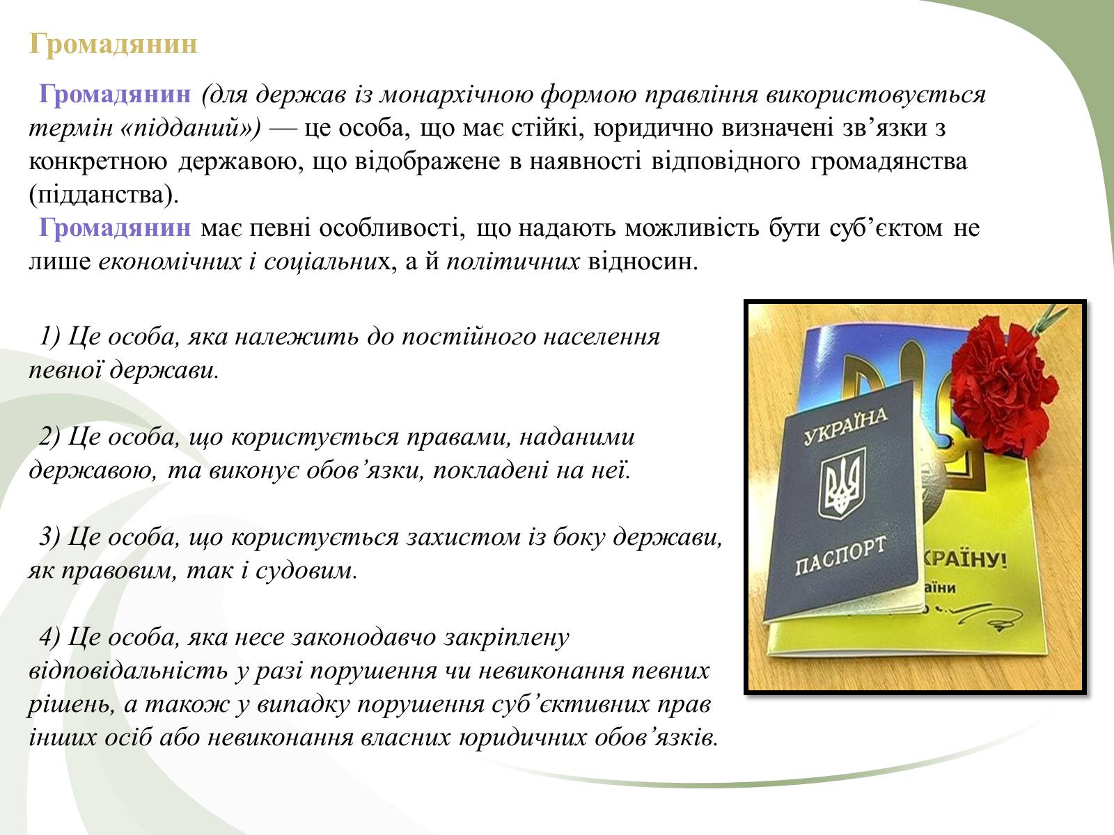 Презентація на тему «Поняття людини як біосоціальної істоти» - Слайд #9