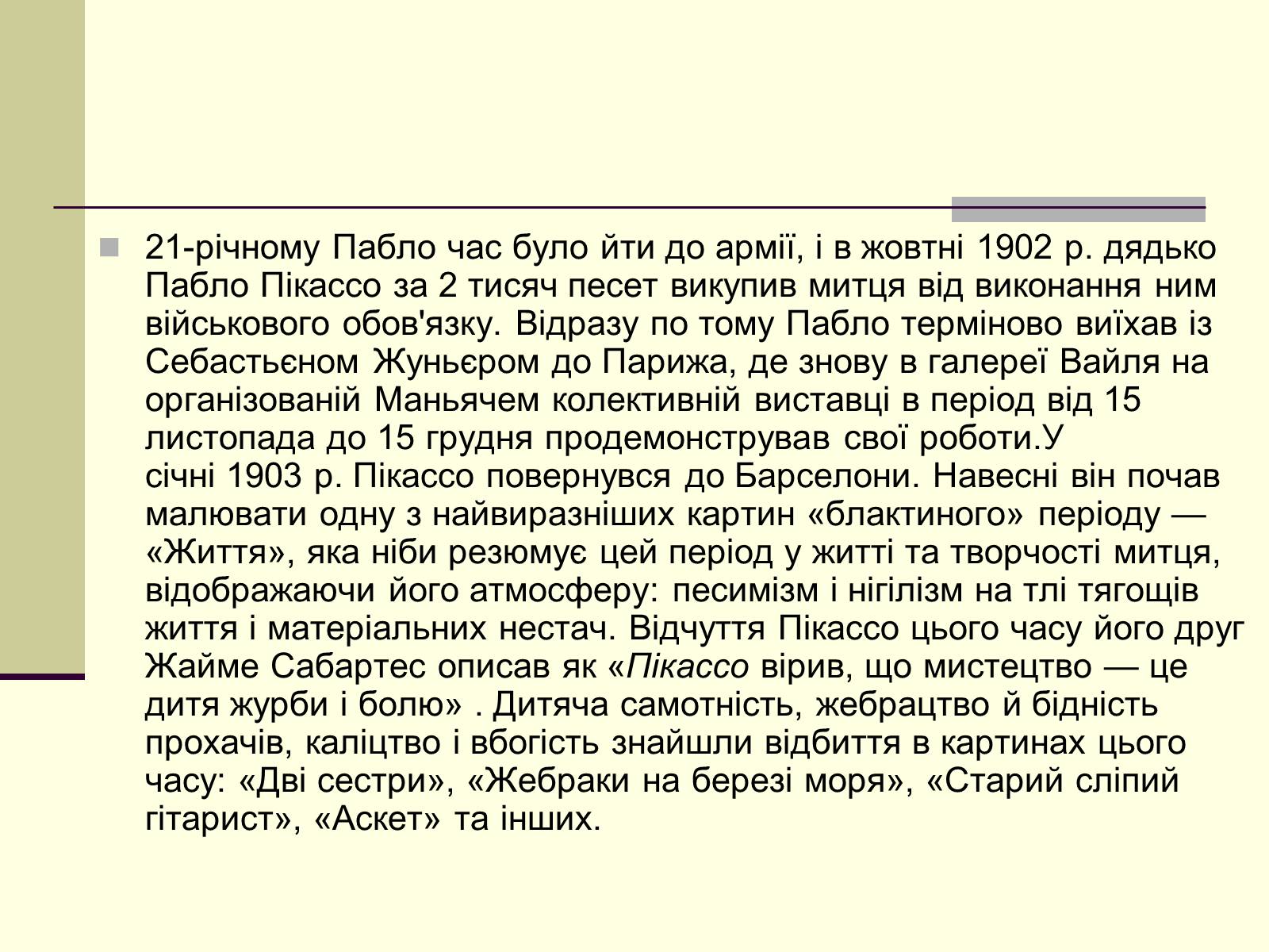 Презентація на тему «Пабло Пікассо» (варіант 3) - Слайд #8