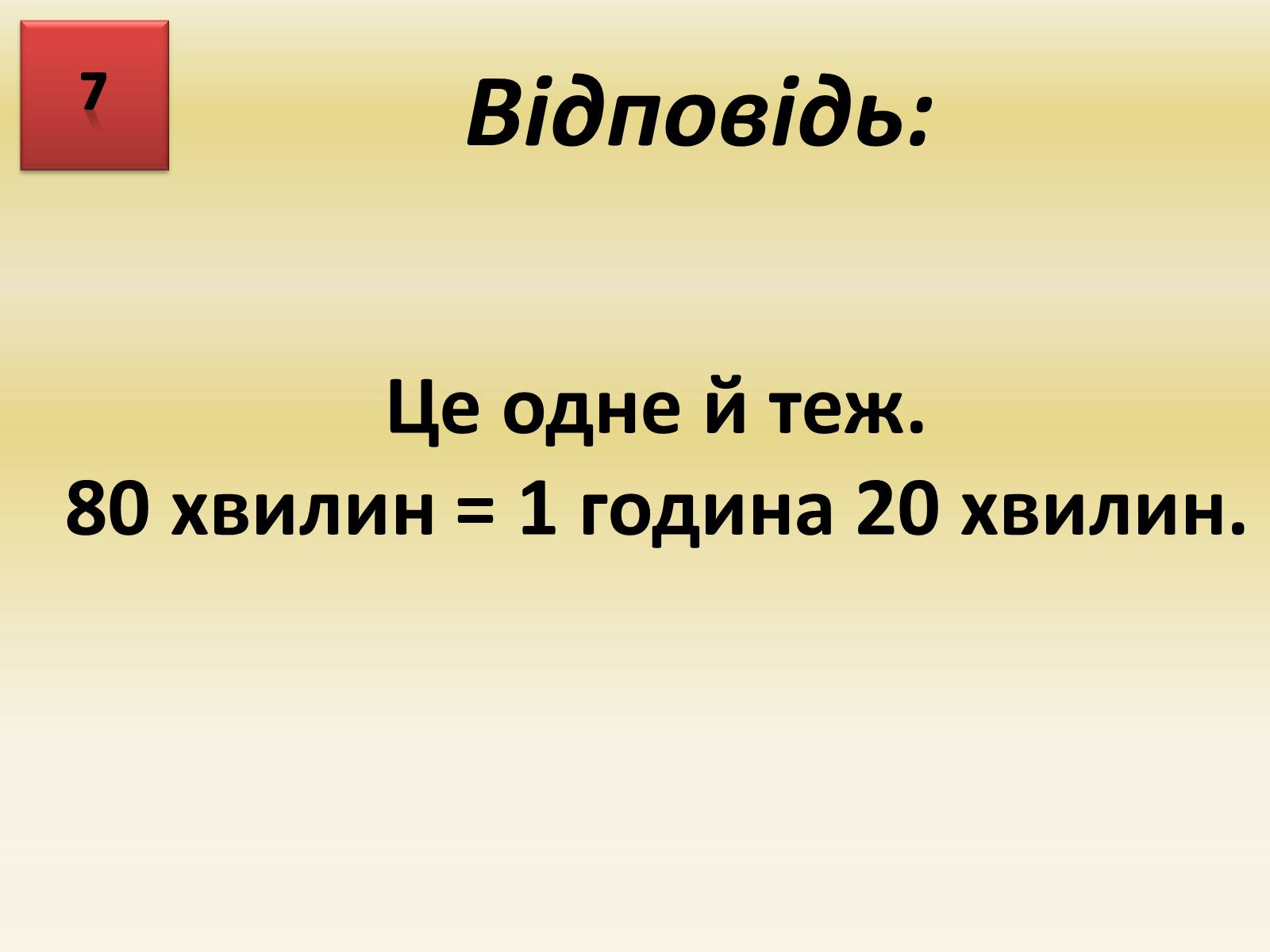 Презентація на тему «Учень року(конкурс)» - Слайд #16