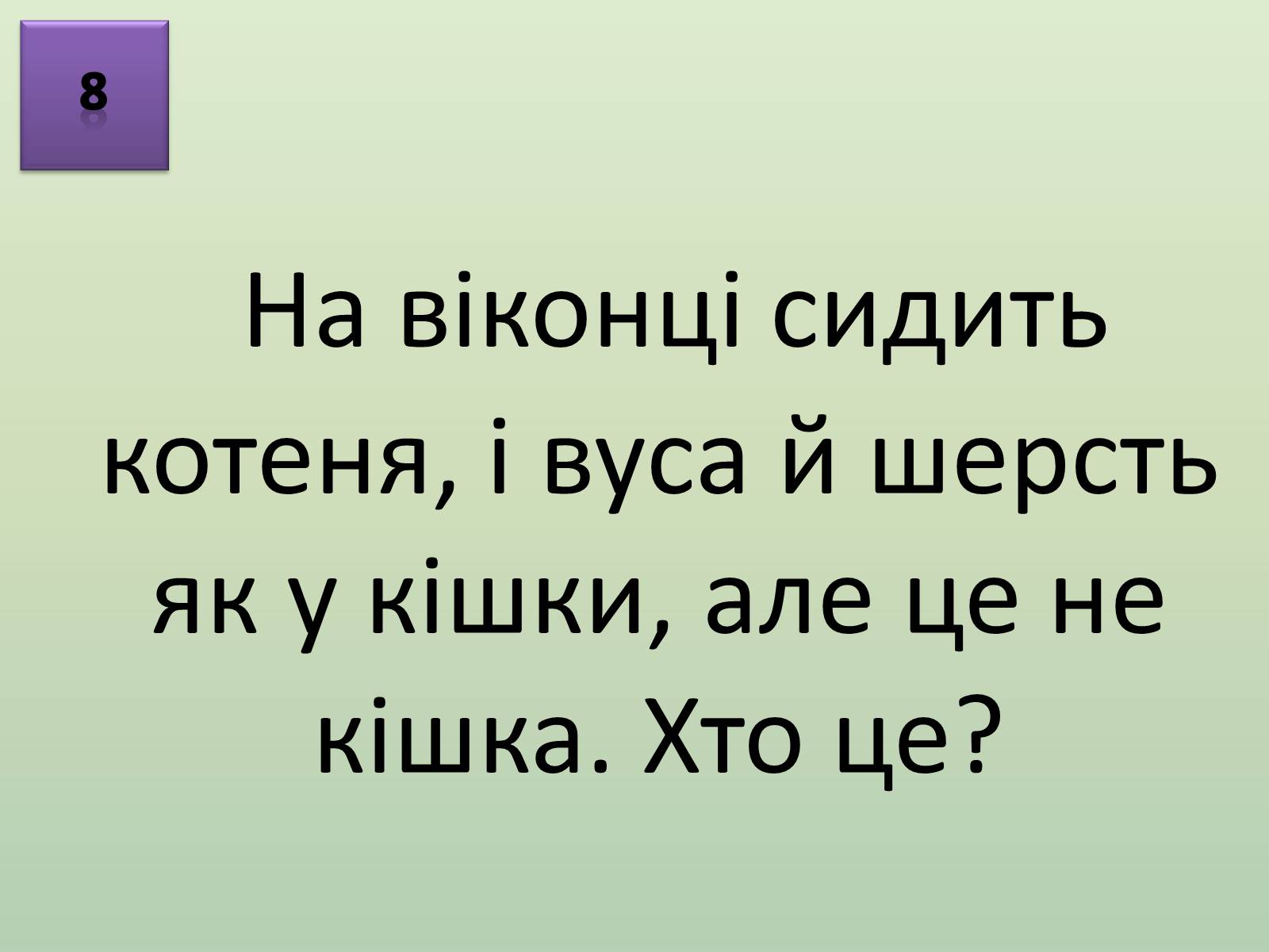 Презентація на тему «Учень року(конкурс)» - Слайд #17