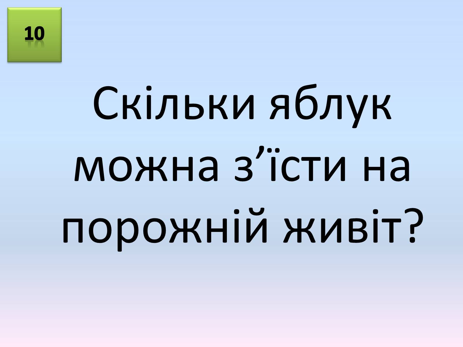 Презентація на тему «Учень року(конкурс)» - Слайд #21