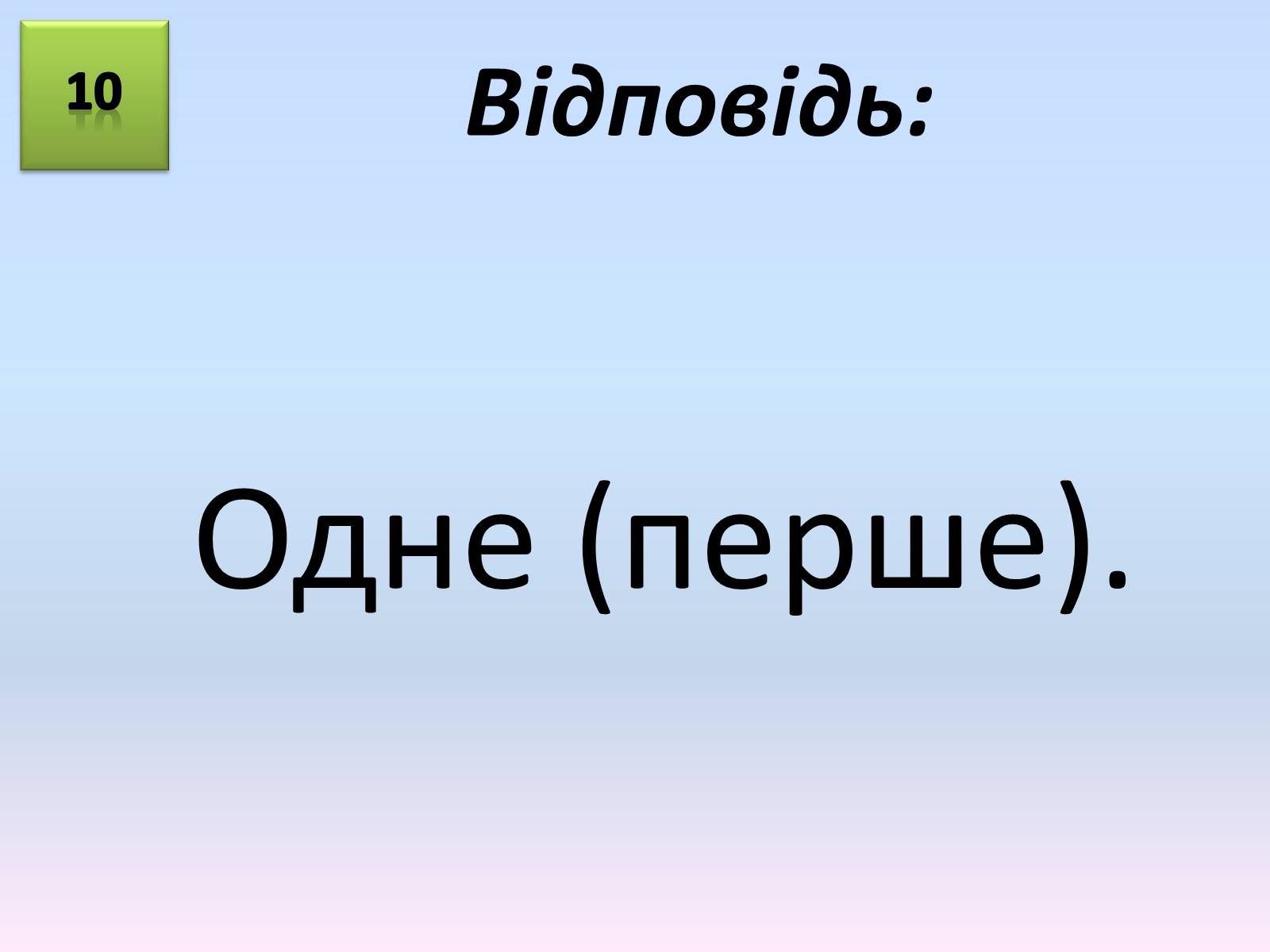 Презентація на тему «Учень року(конкурс)» - Слайд #22