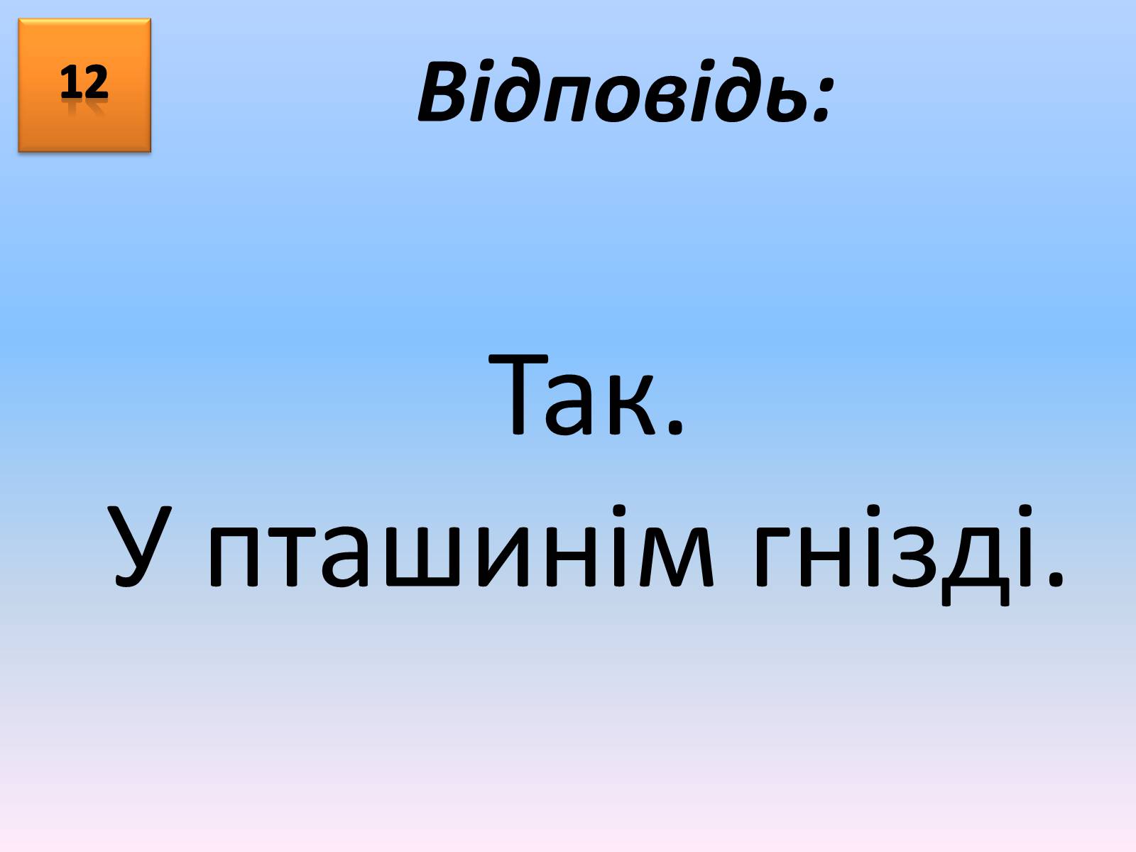 Презентація на тему «Учень року(конкурс)» - Слайд #26