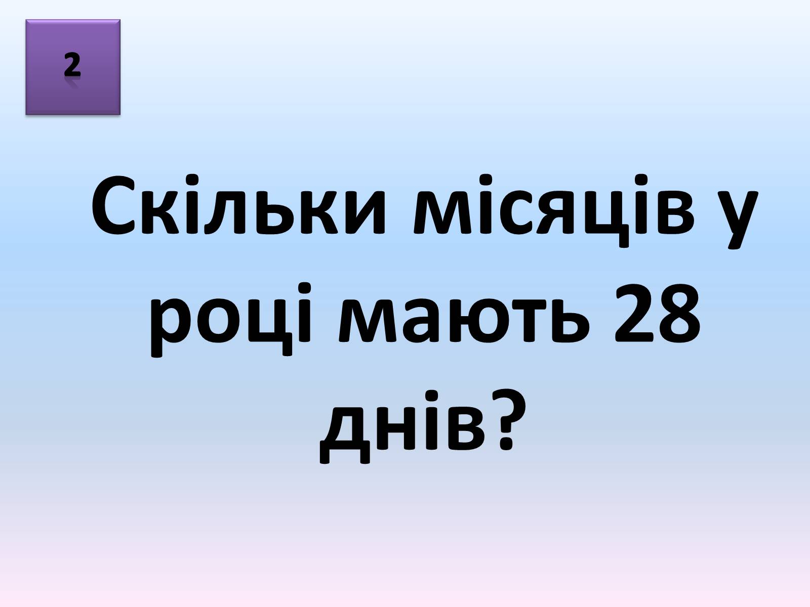 Презентація на тему «Учень року(конкурс)» - Слайд #5