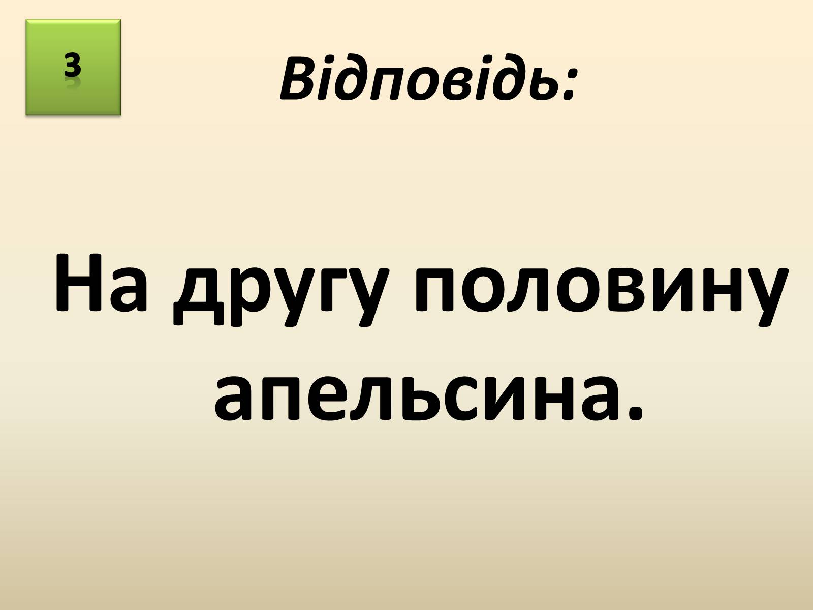 Презентація на тему «Учень року(конкурс)» - Слайд #8