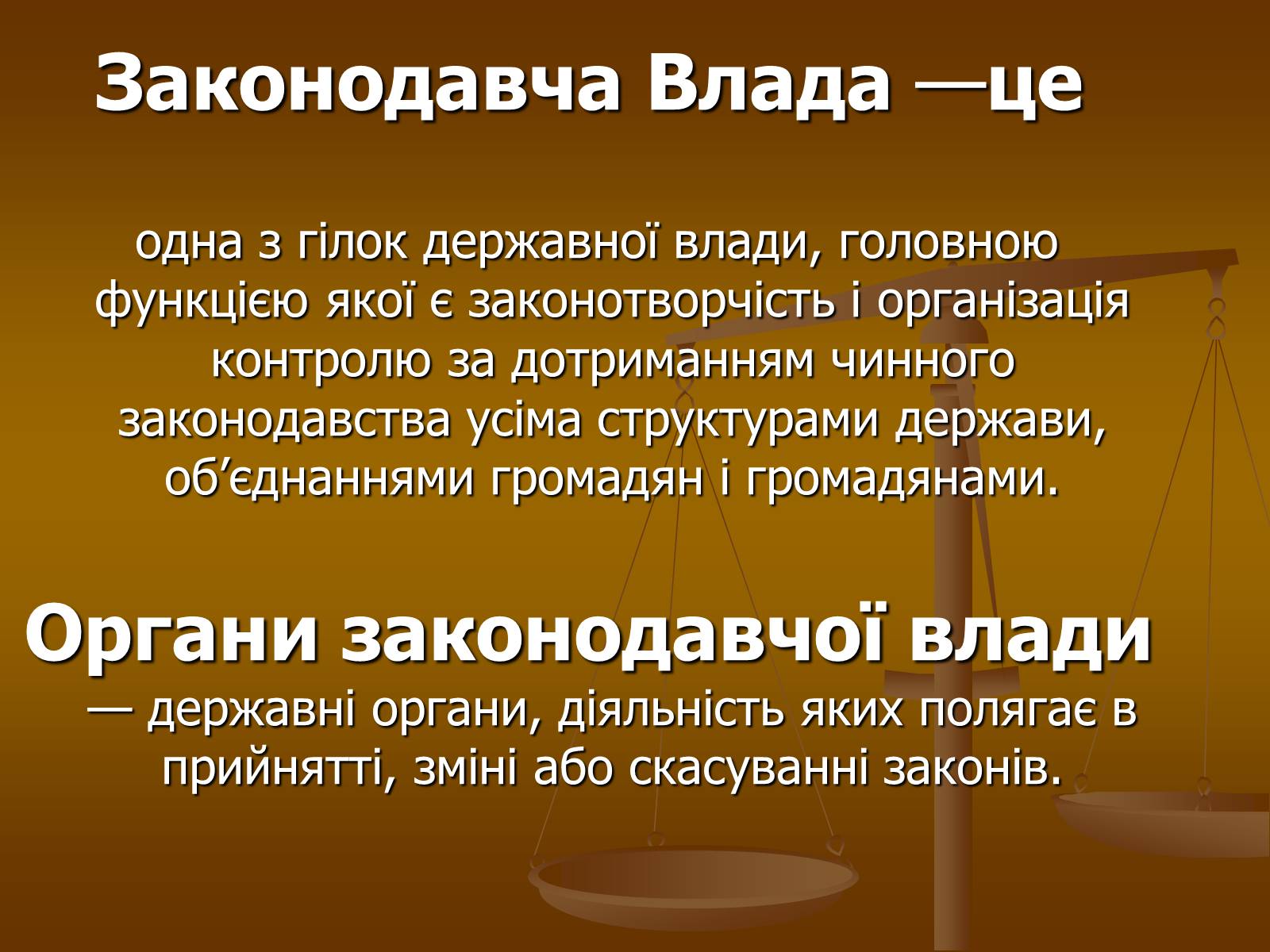 Презентація на тему «Влада та її характеристика» - Слайд #11