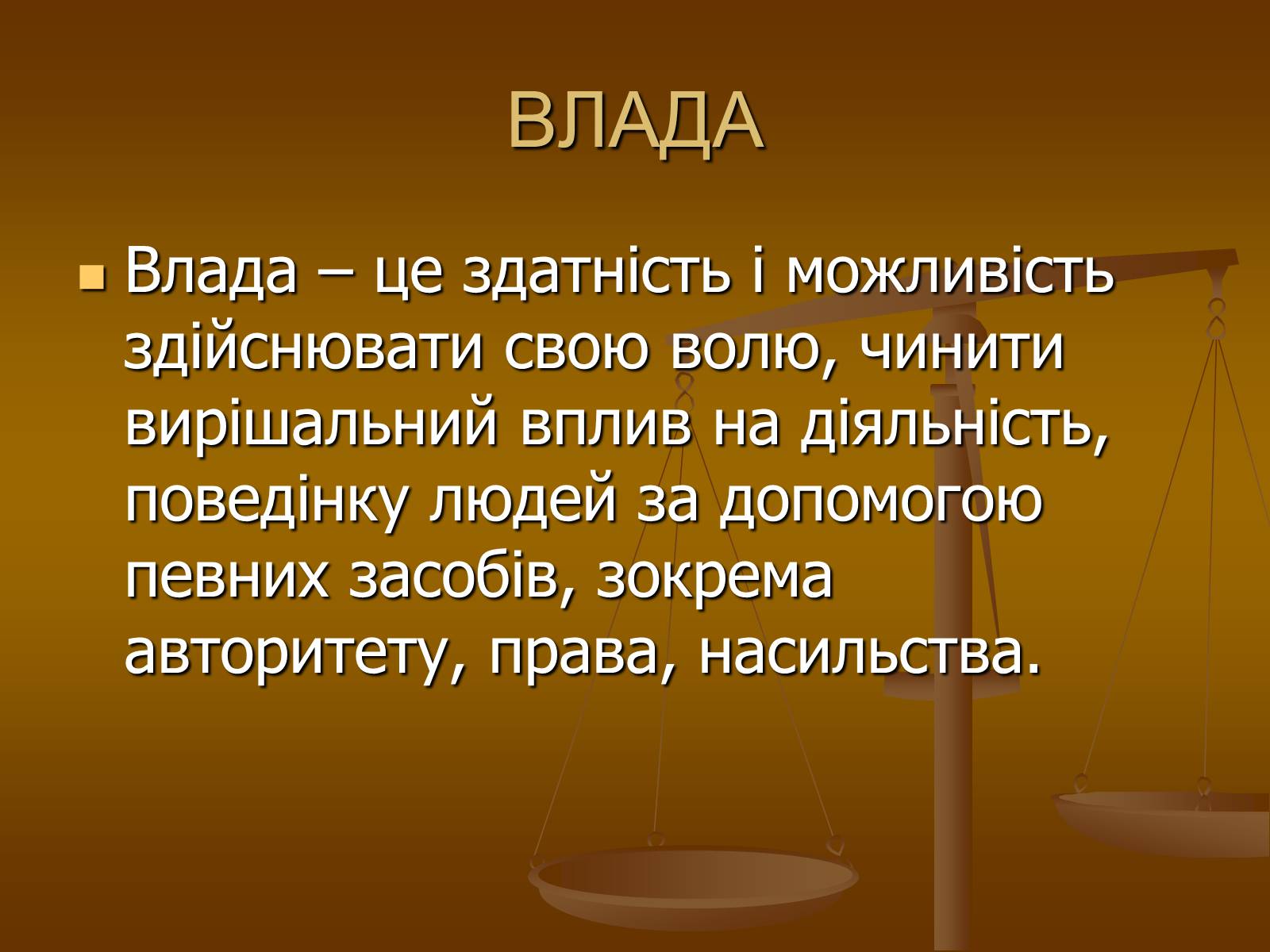 Презентація на тему «Влада та її характеристика» - Слайд #2