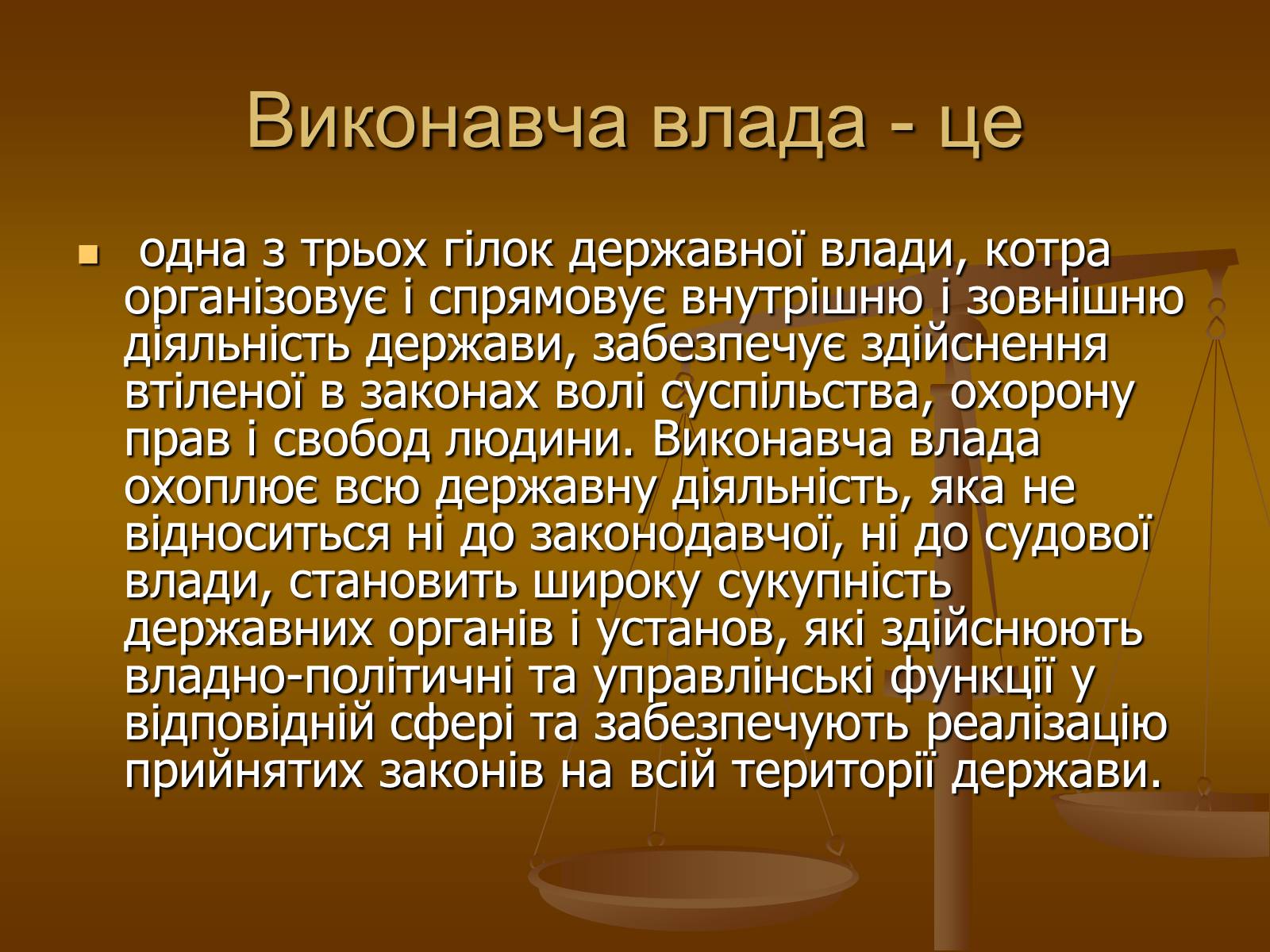 Презентація на тему «Влада та її характеристика» - Слайд #27